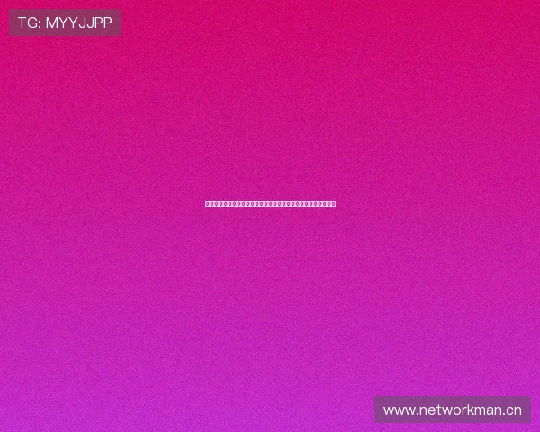 切尔西与古斯托就薪资调整和续约问题展开谈判双方寻求达成一致