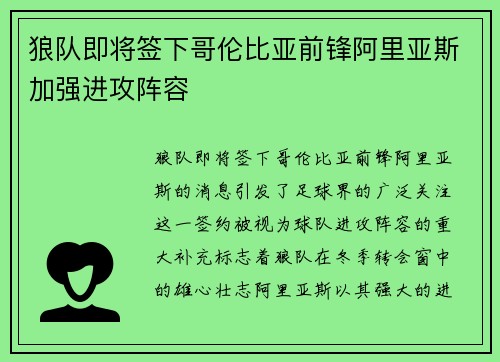 狼队即将签下哥伦比亚前锋阿里亚斯加强进攻阵容