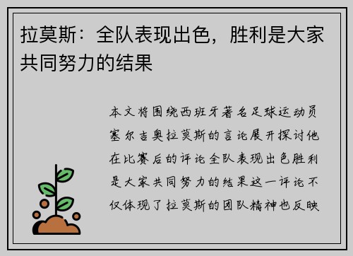 拉莫斯：全队表现出色，胜利是大家共同努力的结果