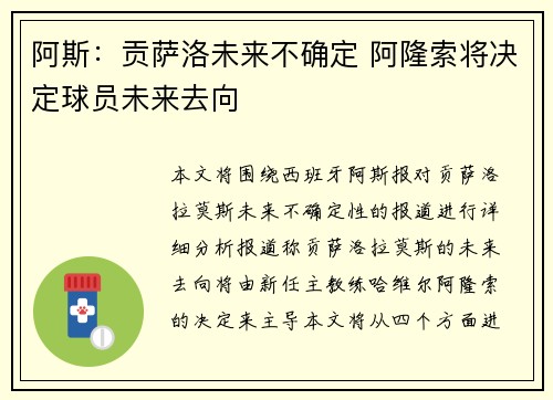 阿斯：贡萨洛未来不确定 阿隆索将决定球员未来去向